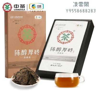 【中茶】中糧 中茶安化黑茶3年陳金花茯磚 陳醇厚磚800g凌雲閣茶葉