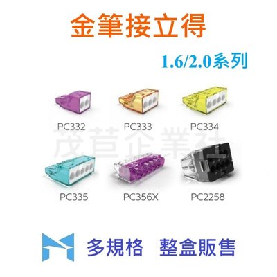 金筆 接立得 電線 接線器 插線式連接器 PC335 整盒販售(100只)