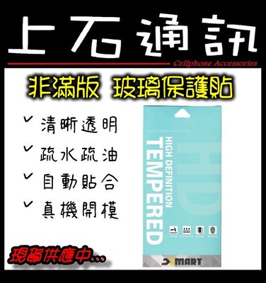 台中 西屯 上石通訊 紅米 Redmi Note 9 XMART 非滿版 亮面 鋼化 玻璃貼 保護貼 9H