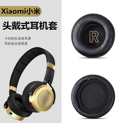 Xiaomi 小米耳機套頭戴式耳套耳棉套海綿套耳罩 皮耳套 皮套 配件