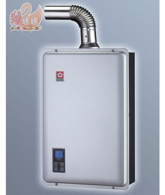 【鵝媽媽】櫻花牌－SH-1665F☆16公升浴SPA數位恆溫☆分段節能強制排氣熱水器☆標準安裝1665