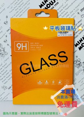 三星 Galaxy Tab S6〈SM-T860N〉平板玻璃保護膜 疏水疏油 全透亮玻璃貼 9H玻璃膜