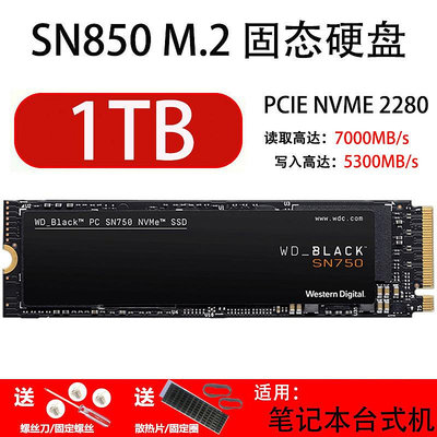 WD西部數據SN850 500G 1T 2TB PCIE4 NVME筆記本臺式機固態硬盤M2