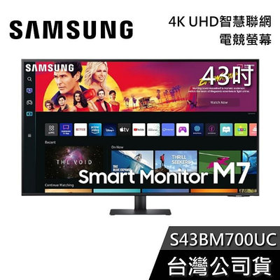 【免運送到家】SAMSUNG 三星 S43BM700UC 43吋智慧聯網螢幕 M7 電腦螢幕