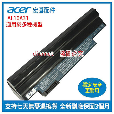 全新宏碁 Acer AL10A31 AL10B31 AL10G31 Aspire one 722 筆記本電池