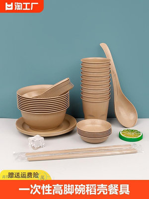 稻殼一次性碗筷航空餐具套裝可降解四件套食品級家用席結婚筷子-萬貨鋪（可開統編）