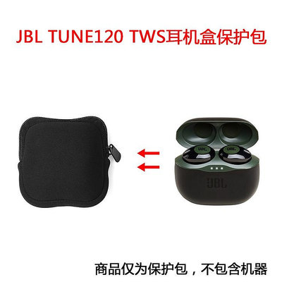 軟殼保護包 旅行便攜收納袋 適用於JBL TUNE120TWS 真無線藍牙耳機保護套 軟包