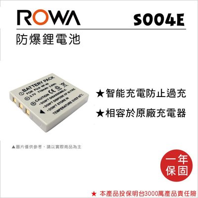 【老闆的家當】ROWA樂華 PANASONIC CGA-S004 副廠鋰電池(相容 Fujifilm NP-40 )