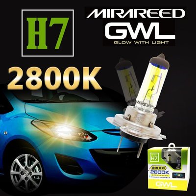 【吉特汽車百貨】日本 MIRAREED GWL H7 2800K 黃金燈泡 55W HID色光 50%亮度 檸檬光