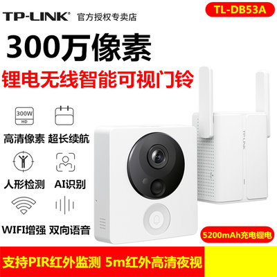 TP-LINK 300萬 TL-DB53A 無線WIFI 電池可視門鈴 雙向語音 對講機 5200mAh 監視器