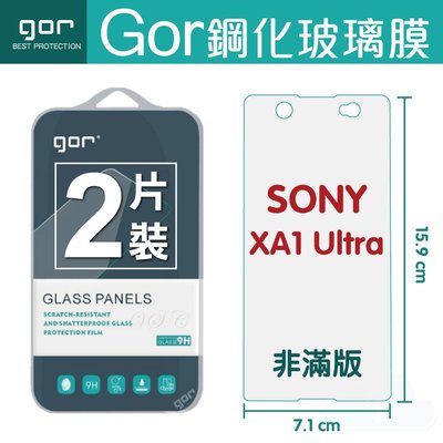 GOR 9H SONY Xperia XA1 ULTRA 玻璃 鋼化 保護 貼 膜 全透明 2片裝 非滿版 滿198免運
