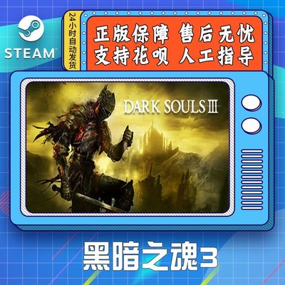 steam正版游戲PC游戲 黑暗之魂3 黑魂3全dlc DARK SOULS III傳火3~特價