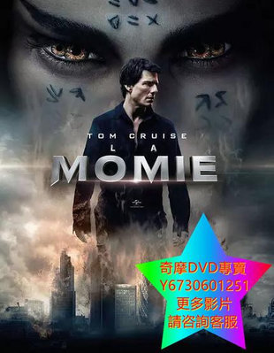 DVD 專賣 神鬼傳奇/新木乃伊/The Mummy 電影 2017年