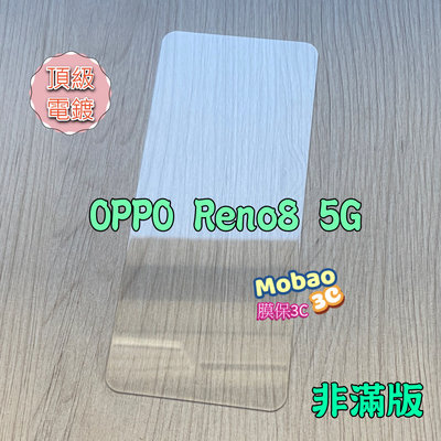 【膜保】適用 頂級電鍍 OPPO Reno8 Pro 5G Reno8Z 保護貼 全膠 鋼化膜 玻璃貼 非滿版