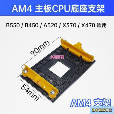 AM4底座AMDCPU散熱器支架 AM2 AM3+FM2 FM1 B450 B550