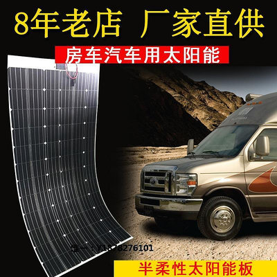 太陽能板300w 白色半柔性車載太陽能電池板房車汽車仿天窗用車頂發電組件發電板