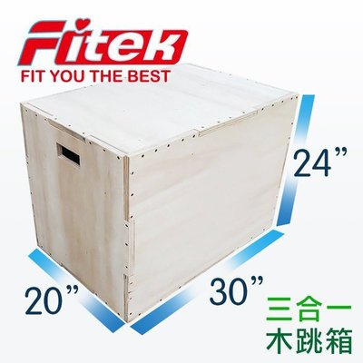 【Fitek健身網】[現貨]木質跳箱／三合一綜合體能跳箱／訓練跳箱／健身跳馬跳凳／木製跳箱／大號木跳箱 Plyo Box