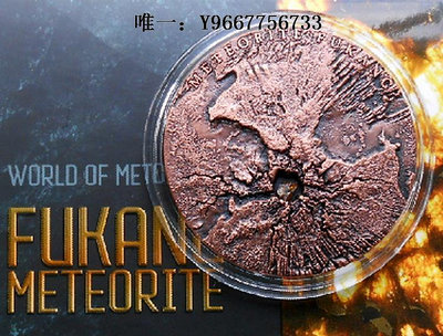 銀幣紐埃2018年隕石世界鑲嵌中國阜康隕石高浮雕仿古鍍銅紀念銀幣