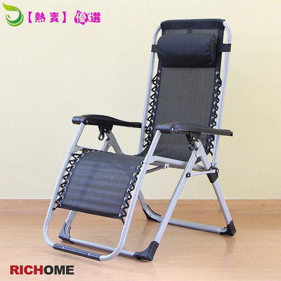 RICHOME CH1163 無段式仰躺椅 躺椅 涼椅 休閒椅 休憩椅