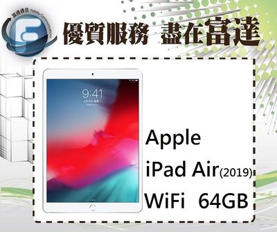 台南『富達通信』Apple iPad Air (2019) WiFi版 64GB【全新直購價：15100元】