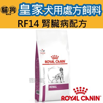 寵到底-ROYAL CANIN法國皇家犬用處方飼料RF14腎臟病配方2公斤
