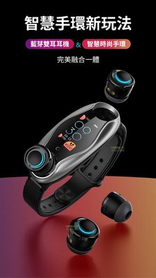 T90 雙耳藍芽耳機+智慧手環 藍芽5.0 觸控彩色螢幕 可分離 來電提醒 接聽 心率 里程 記步 卡路里 鬧鐘