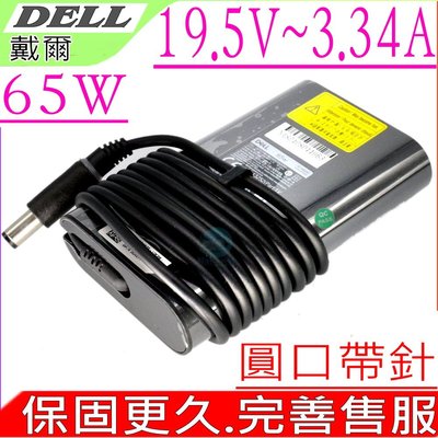 DELL 19.5V 3.34A 65W 變壓器 適用 E5430 E6250 E6320 E6420 1340