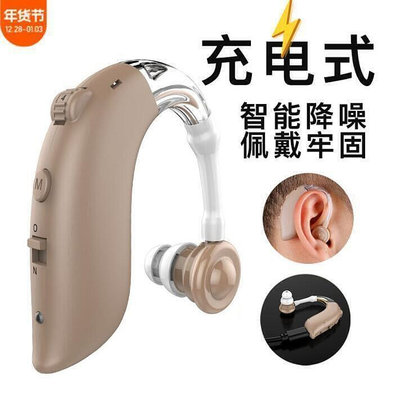 【現貨】超便宜智能降噪助聽器 老人耳背式充電款集音器 聲音放大器配件