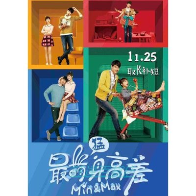 電影【最萌身高差 (2016)】DVD【高以翔/王水林】【國語中字】1碟 旺達百貨店