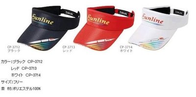 五豐釣具-SUNLINE最新遮陽帽CP-3712特價900元