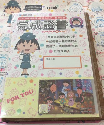 《CARD PAWNSHOP》一卡通  櫻桃小丸子 X 高雄捷運 聯名卡  特製卡 限定品