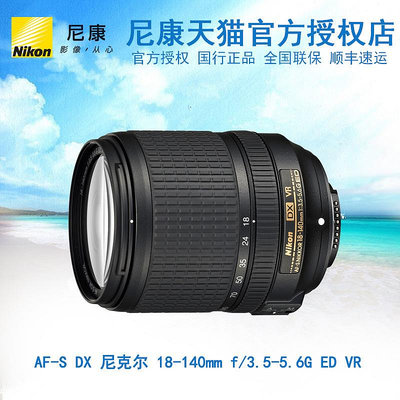 Nikon/尼康AF-S DX 18-140 VR防抖鏡頭18-140 尼康單反變焦鏡頭