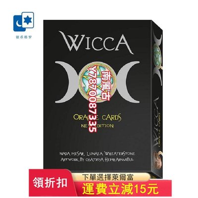 正版維卡傳統神諭卡Wicca Oracle Cards威卡桌游益智意大利 塔牌 桌遊 卡牌【南風古】