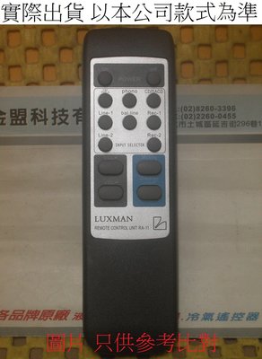 LUXMAN 力士 音響遙控器 通用 L-501~509. L-540 [專案 客製品] 詳細內容 請見商品說明