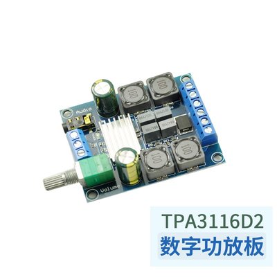 tpa3116d2數位功放板 音響晶片模組5V12V音訊放大器身歷聲100w W83