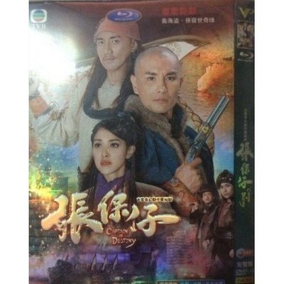 香港連續劇-高清港 2015 張保仔 陳展鵬 國粵雙語DVD