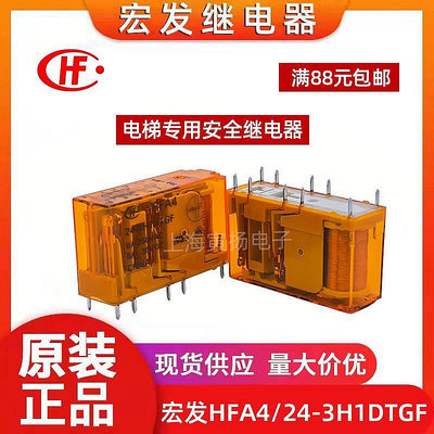 宏發安全繼電器HFA4/24-3H1DTGF 2H2DTG電梯HFA6/24-4H2DTGF HFA2