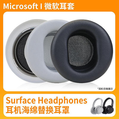 ~耳套 耳罩~適用微軟1代2代Microsoft Surface Headphones耳機套頭戴式耳機耳罩套海綿套微軟耳罩1代耳機套2代耳罩配件~熱賣~