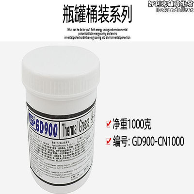 高導 GD900 CN1000 導熱矽脂 散熱矽膠膏 導熱係數4.8 淨重1公斤