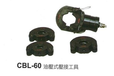 [ 鈦鴻興業 ] 不鏽鋼管壓接頭壓著工具/ 壓著工具 油壓式壓接工具CBL-60
