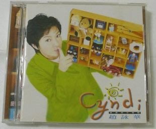 趙詠華 Cyndi 首張英文專輯 首版 寶麗金唱片發行原版CD 【經典唱片】