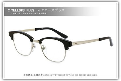 【睛悦眼鏡】簡約風格 低調雅緻 日本手工眼鏡 YELLOWS PLUS 39250