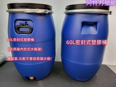 全新廚餘桶 密封桶 60L 有水龍頭 台灣製 全新 化學桶 耐酸桶 密封桶 運輸桶 堆肥桶 儲水桶