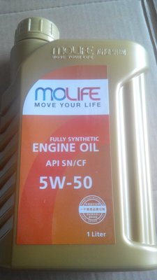 MOLIFE 5W50 裕隆原廠 5W50 NISSAN 日產 全合成機油 (4罐超取免運)(12罐免運)(整箱優惠)