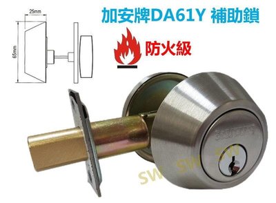 加安輔助鎖補助鎖 DA61Y 門鎖 60mm、扁平鑰匙、不銹鋼磨砂色、單面 門厚52-65mm 防火級 鋁門硫化銅門木門