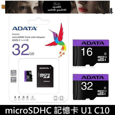 【現貨】??記憶卡 高速記憶卡 ADATA 威剛 16G 32G TF 記憶卡 microSD 紫卡 C10 U1