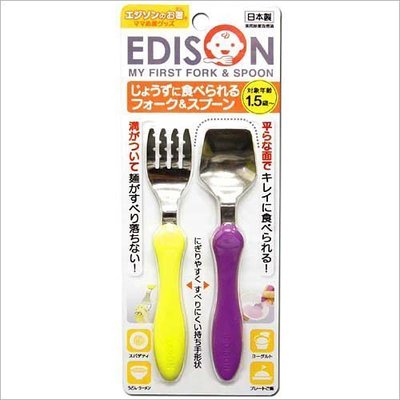 現貨~日本製 EDISON 幼童學習餐具組~ 黃紫色叉匙組 (無收納盒)