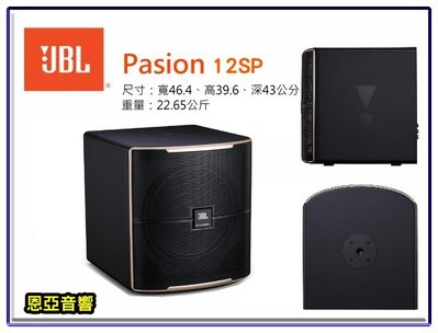 【恩亞音響】JBL Pasion12SP重低音喇叭1支  PASION 12SP