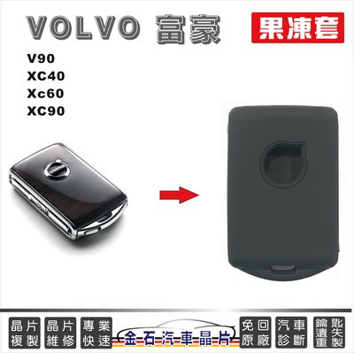 VOLVO 富豪 V90 XC40 XC60 XC90 鑰匙套 保護套 汽車鑰匙包 鑰匙皮套
