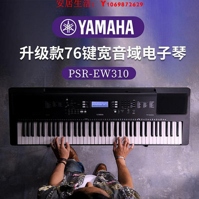 可開發票量大優惠雅馬哈電子琴PSR-EW310升級76鍵寬音域幼師演奏初學家用yamaha744